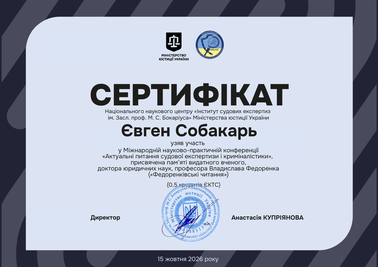 Євген Собакарь
