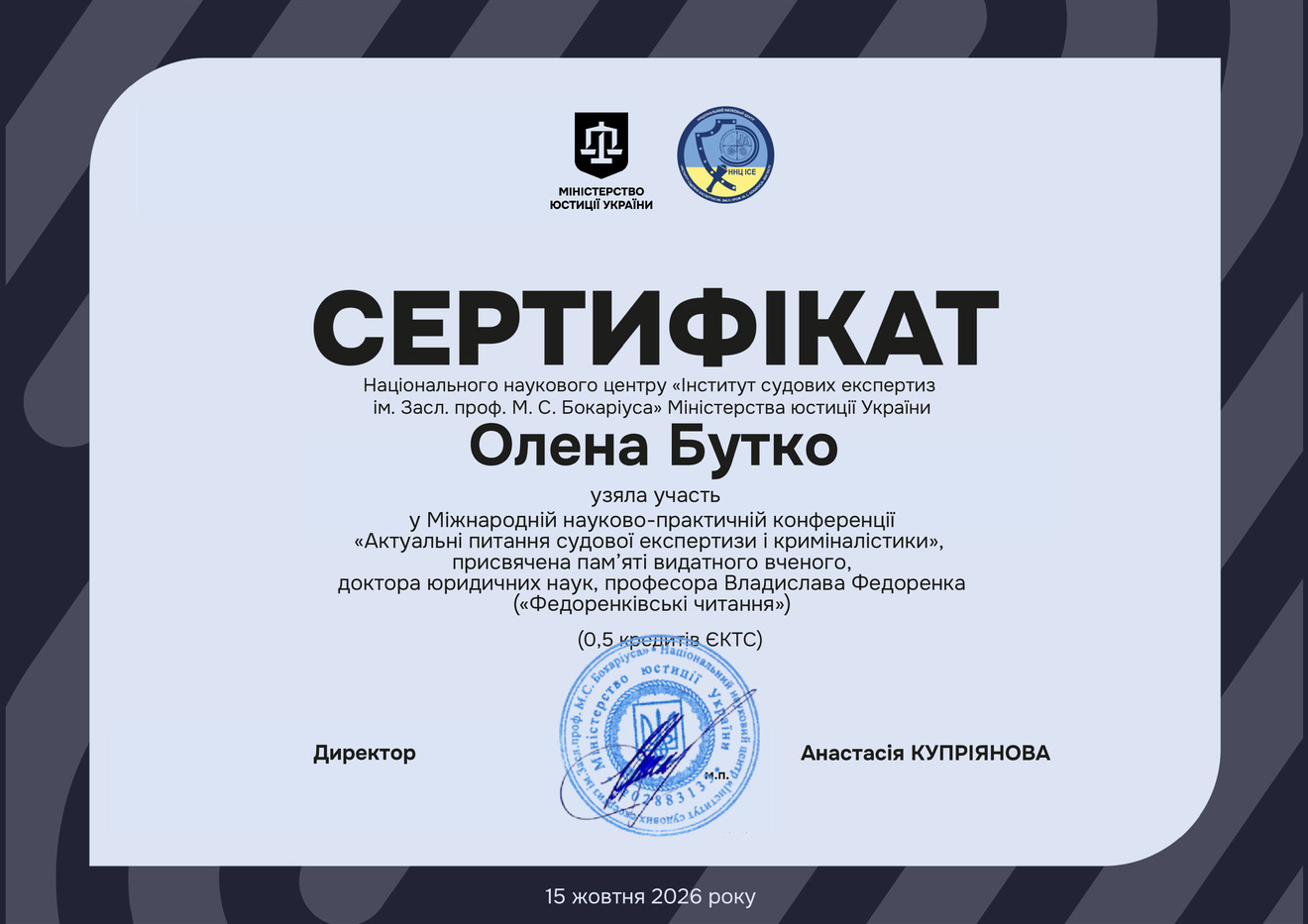 Олена Бутко