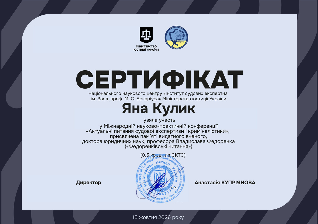 Яна Кулик