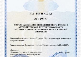 Отримання патенту на винахід № 129373 «Спосіб одержання антисептичного засобу з антимікробною, протигрибковою та антиоксидантною активністю з рослинної сировини»