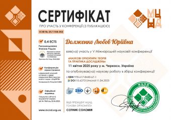 Участь у роботі V Міжнародної наукової конференції «Наукові орієнтири: теорія та практика досліджень»